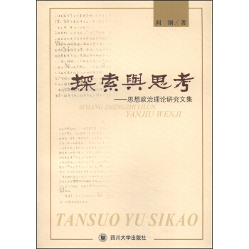 ̽���c˼����˼��������Փ�о��ļ�