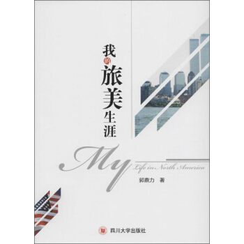 �ҵ���������/MY LIFE IN NORTH AMERICA