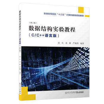 ��(sh��)��(j��)�Y(ji��)��(g��u)��(sh��)�(y��n)�̳̣�C/C++�Z(y��)�԰棩(�ڶ��棩