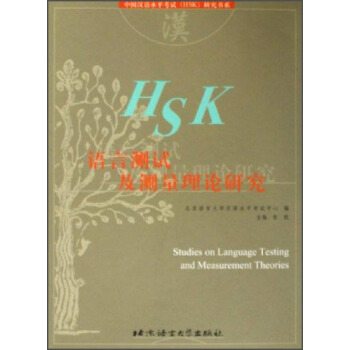 �Ї��h�Zˮƽ��ԇHSK�о���ϵ���Z�Ԝyԇ���y����Փ�о�