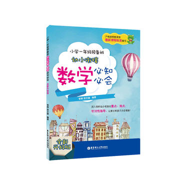 С�W(xu��)һ�꼉�A(y��)��ࡪ����С㕽Ӕ�(sh��)�W(xu��)��֪�ؕ���ȫ�������棩