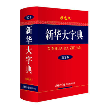 ���A���ֵ䣨��3�桤��ɫ����