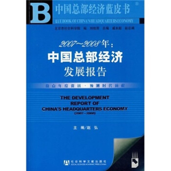 �Ї�������(j��ng)��(j��)�l(f��)չ��棨2007-2008�꣩������P��