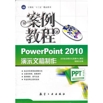 �����̳̣�PowerPoint 2010��ʾ�ĸ�����