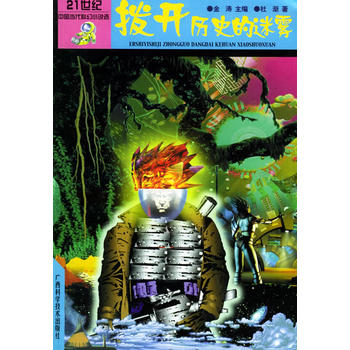 ���_�vʷ�����F����21���o�Ї������ƻ�С�f�x