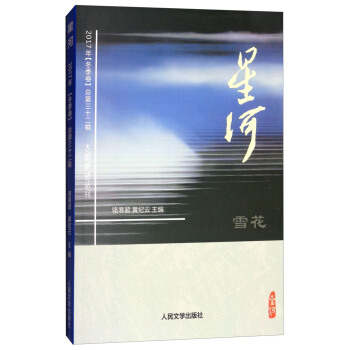 ѩ�����Ǻ�2017�꣨������ ������ʮ��݋��