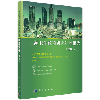 �Ϻ��l(w��i)�������о���Ȉ�(b��o)�棨2017��