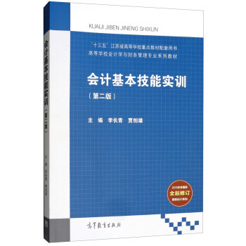 ��(hu��)Ӌ(j��)�������܌�(sh��)Ӗ(x��n)����2�棩/�ߵȌW(xu��)У��(hu��)Ӌ(j��)�W(xu��)�cؔ(c��i)��(w��)���팣�I(y��)ϵ�н̲�