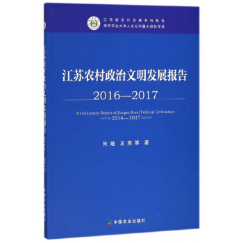 ���K�r(n��ng)�����������l(f��)չ��棨2016-2017��