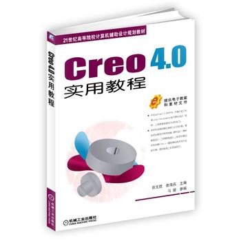 Creo 4.0��(sh��)�ý̳�