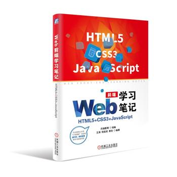 Webǰ�ˌW���Pӛ��HTML5+CSS3+JavaScript