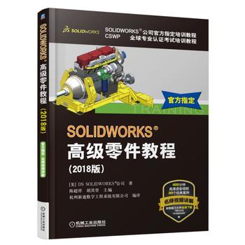 SOLIDWORKS&reg;�߼�����̳̣�2018�棩