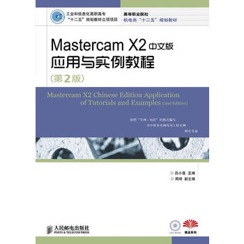 Mastercam X2���İ摪(y��ng)���c�����̳�(��2��)(���I(y��)����Ϣ�����ߌ���ʮ���塱Ҏ(gu��)���̲�����Ŀ)
