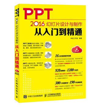 PPT 2016�ß�Ƭ�O(sh��)Ӌ(j��)�c���������T����ͨ
