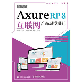 Axure RP 8��(li��n)�W(w��ng)�a(ch��n)Ʒԭ���OӋ��΢�n�棩