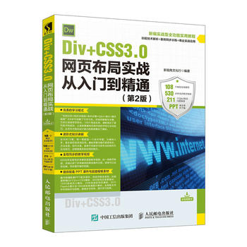 Div+CSS3.0�W(w��ng)퓲��֌���(zh��n)�����T����ͨ����2�棩