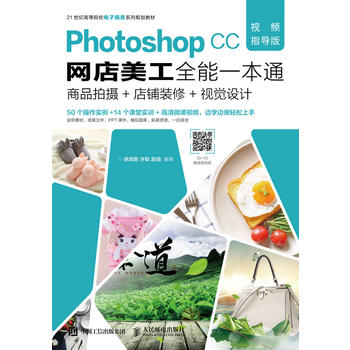 Photoshop CC�W(w��ng)������ȫ��һ��ͨ��ҕ�lָ��(d��o)�棩������Ʒ�Ĕz+����b��+ҕ�X�O(sh��)Ӌ(j��)
