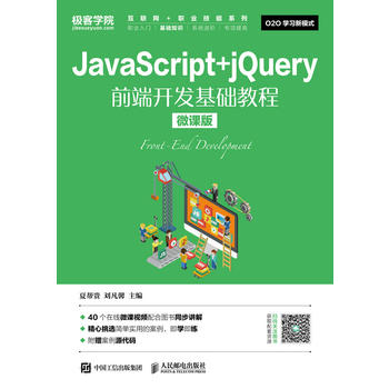 JavaScript+jQueryǰ���_�l(f��)���A(ch��)�̳̣�΢�n�棩