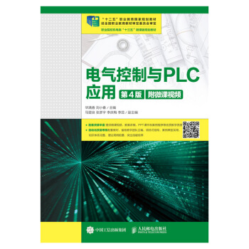 늚�����cPLC��(y��ng)�ã���4�棩(��΢�nҕ�l��