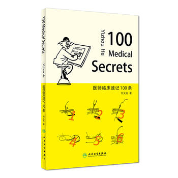 �t(y��)���R����ӛ100�l��100 Medical Secrets��