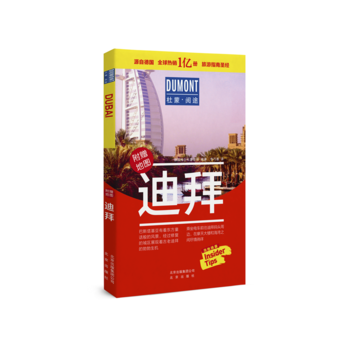 �����;DUMONT���H����ָ��ϵ�� �ϰ�