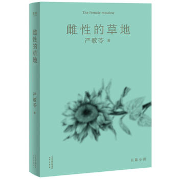 ���ԵĲݵأ�һȺ��������ﱻ����ȼ������Ů֪�����Ĺ��£���(y��n)���������u(p��ng)�r(ji��)�O�ߵ��L(zh��ng)ƪС�f(shu��)��ꐛ_ٝ�䌑���ԸУ�