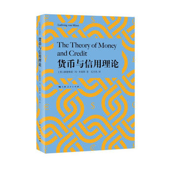 貨幣與信用理論