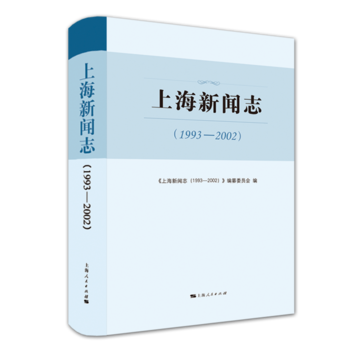 �Ϻ���־��1993-2002��