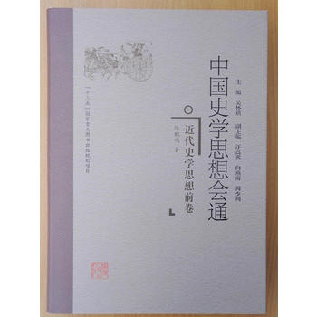 �Ї�(gu��)ʷ�W(xu��)˼���(hu��)ͨ������ʷ�W(xu��)˼��ǰ��