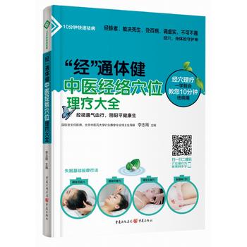 ����(j��ng)��ͨ�w�������t(y��)��(j��ng)�j(lu��)Ѩλ������ȫ