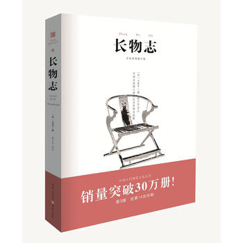 中國古代物質(zhì)文化叢書:長物志