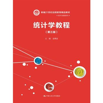 �y(t��ng)Ӌ(j��)�W(xu��)�̳̣������棩���¾�21���o(j��)�h(yu��n)�̽�����Ʒ�̲ġ���(j��ng)��(j��)�c����ϵ�У�