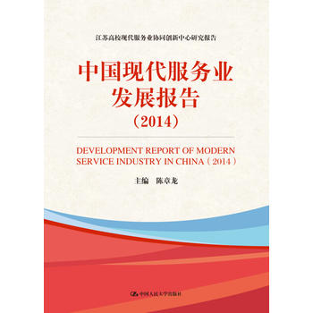 �Ї��F(xi��n)�����՘I(y��)�l(f��)չ��棨2014�������K�����F(xi��n)�����՘I(y��)�f(xi��)ͬ��(chu��ng)�������о���棩