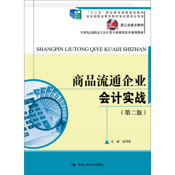 ��Ʒ��ͨ��I(y��)��(hu��)Ӌ(j��)��(sh��)��(zh��n)���ڶ��棩(21���o(j��)���ߌ�(zhu��n)��(hu��)Ӌ(j��)�(l��i)��(zhu��n)�I(y��)�n�̸ĸ�Ҏ(gu��)���̲�)