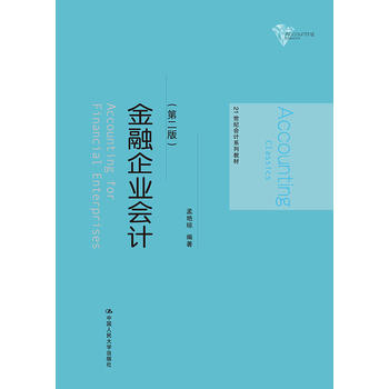 ������I(y��)��(hu��)Ӌ(j��)���ڶ��棩��21���o(j��)��(hu��)Ӌ(j��)ϵ�н̲ģ�