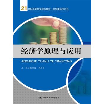 ��(j��ng)��(j��)�W(xu��)ԭ���c��(y��ng)�ã�21���o(j��)���ߌ���Ʒ�̲ġ���(j��ng)�Q(m��o)�ͨ��ϵ�У�