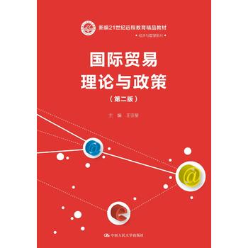 ���H�Q(m��o)����Փ�c����(�ڶ��棩(�¾�21���o(j��)�h(yu��n)�̽�����Ʒ�̲ġ���(j��ng)��(j��)�c����ϵ��)