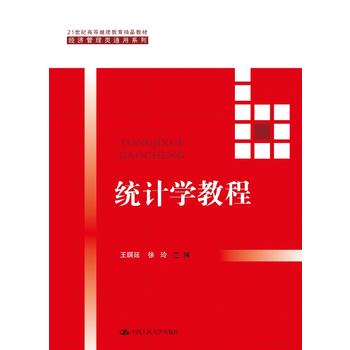 �y(t��ng)Ӌ(j��)�W(xu��)�̳̣�21���o(j��)�ߵ��^�m(x��)������Ʒ�̲ġ���(j��ng)��(j��)�����ͨ��ϵ�У�