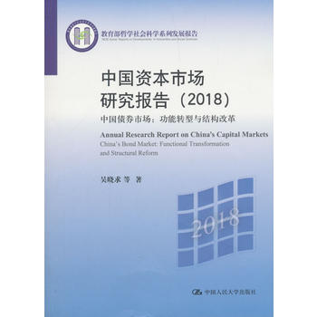 �Ї�(gu��)�Y���Ј�(ch��ng)�о���(b��o)�棨2018�������Ї�(gu��)��ȯ�Ј�(ch��ng)�������D(zhu��n)���c�Y(ji��)��(g��u)�ĸ�������܌W(xu��)���(hu��)�ƌW(xu��)ϵ�аl(f��)չ��(b��o)�棩