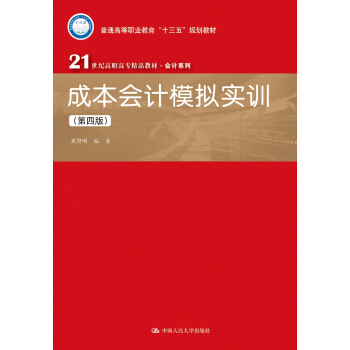 �ɱ���Ӌģ�M��Ӗ(x��n)�����İ棩(21���o���ߌ���Ʒ�̲ġ���Ӌϵ��)