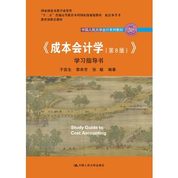 ���ɱ���Ӌ�W(xu��)����8�棩���W(xu��)��(x��)ָ��(d��o)�����Ї������W(xu��)��Ӌϵ�н̲�����ʮ���塱��ͨ�ߵȽ������Ҽ�Ҏ(gu��)���̲� ���ׅ����������Ҽ�