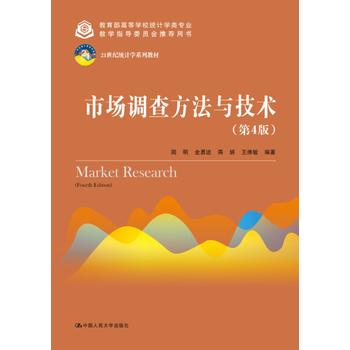 �Ј��{(di��o)�鷽���c���g(sh��)����4�棩��21���o�y(t��ng)Ӌ�Wϵ�н̲����������ߵȌWУ�y(t��ng)Ӌ�W��I(y��)�̌Wָ��ί�T�����]�Õ���