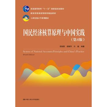 ����(j��ng)������ԭ���c�Ї����`����4�棩��21���o(j��)�y(t��ng)Ӌ�W(xu��)ϵ�н̲ģ�