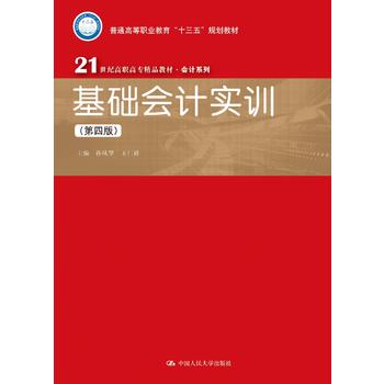 ���A(ch��)��(hu��)Ӌ(j��)��(sh��)Ӗ(x��n)�����İ棩(21���o(j��)���ߌ���Ʒ�̲ġ���(hu��)Ӌ(j��)ϵ��)