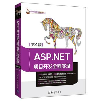 ASP.NET項(xiàng)目開發(fā)全程實(shí)錄(第4版)