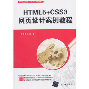 HTML5+CSS3�W(w��ng)��O(sh��)Ӌ(j��)�����̳�