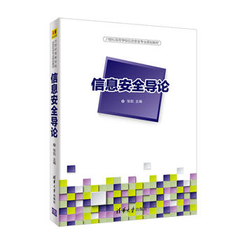 ��Ϣ��ȫ��(d��o)Փ