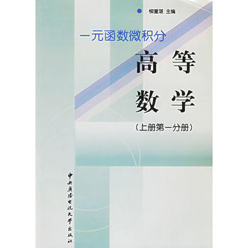 �ߵȔ�(sh��)�W(xu��)���σ�(c��)��һ�փ�(c��)����һԪ����(sh��)΢�e��