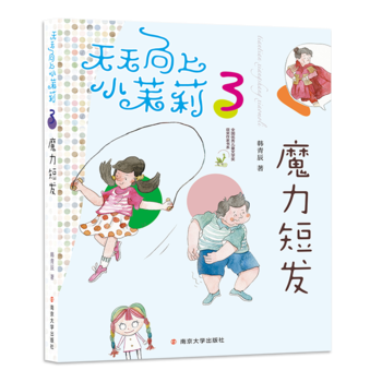 ��������С����ħ���̰l(f��)(ȫ����(y��u)�ヺͯ�ČW(xu��)���@�����ҕ�ϵ��һ�꼉�����꼉Ů���ĳ��L���䣩