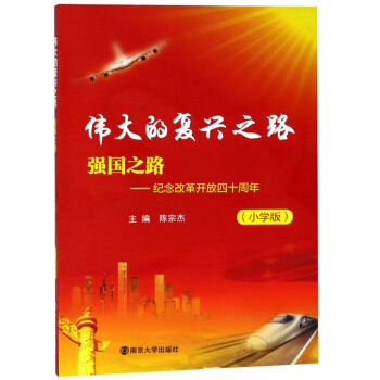 ����֮·���o(j��)��ĸ��_����ʮ���꣨С�W(xu��)�棩/����ď�(f��)�d֮·